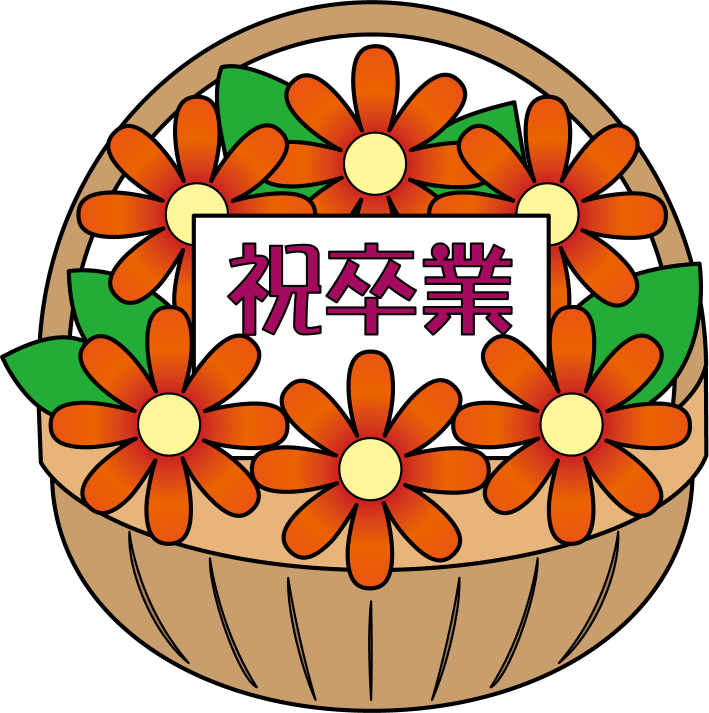 町田小山ヶ丘校 小学6年生の皆さん 卒業おめでとう 茨城県 東京都 神奈川県 個別指導学習塾 受験対策 Itto個別指導学院 みやび個別指導学院