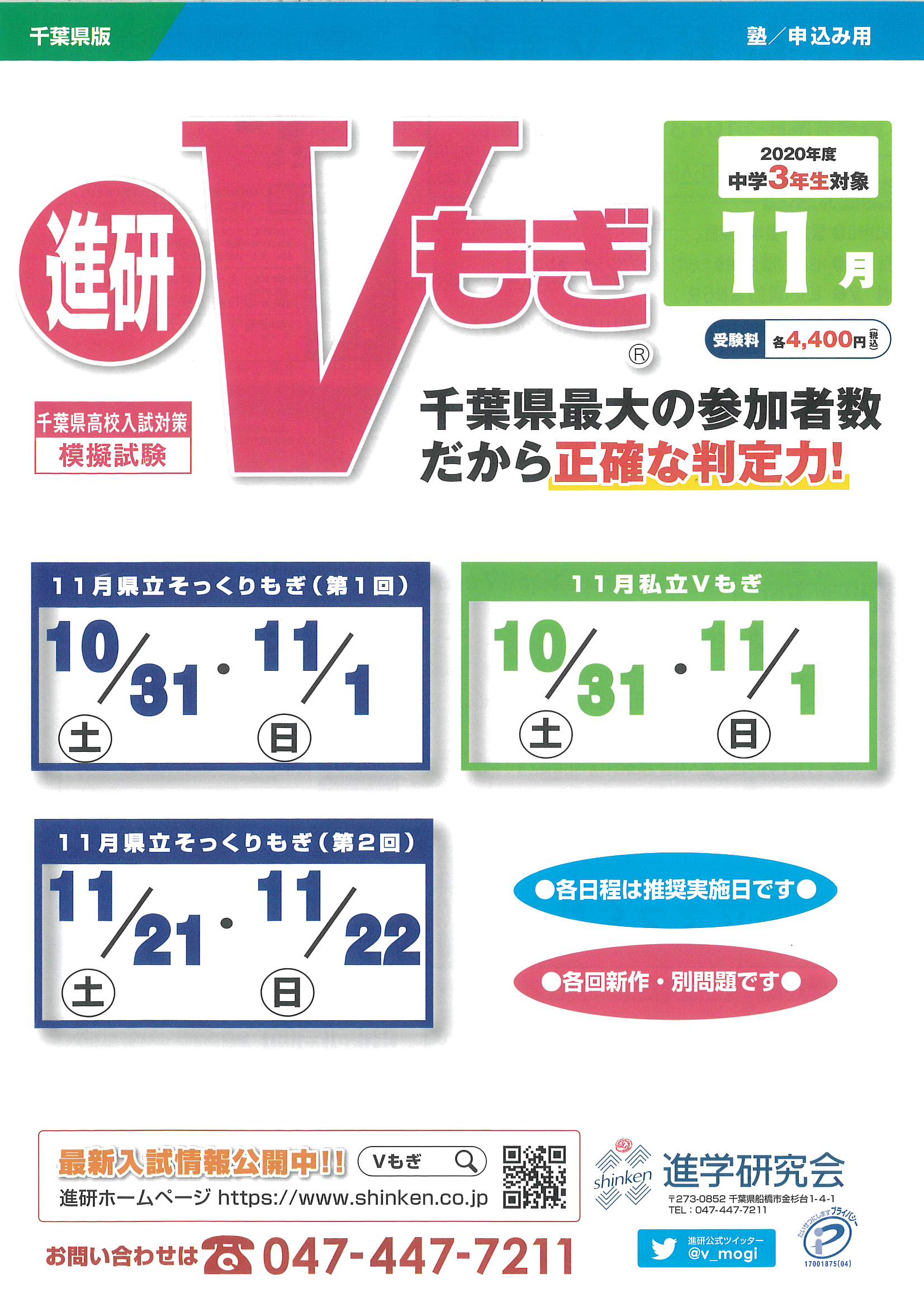 千葉県 高校入試 Vもぎ １１月実施申込み受付中 茨城県 東京都 神奈川県 個別指導学習塾 受験対策 Itto個別指導学院 みやび個別指導学院